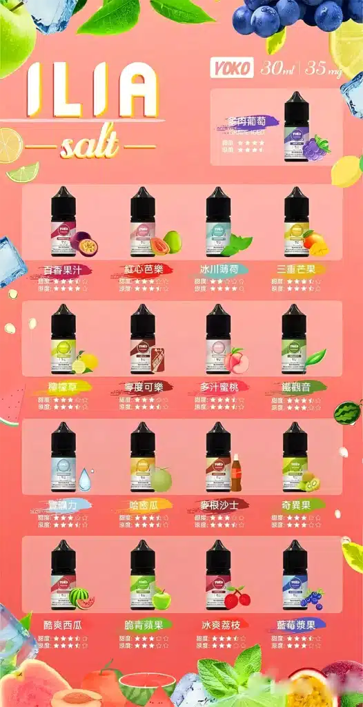 ILIA哩亞 YOKO系列鹽煙油