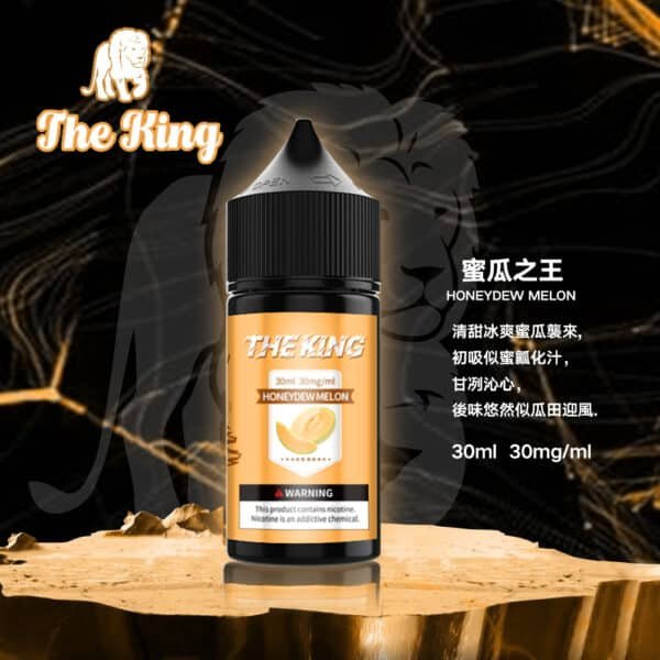 the king 小煙油