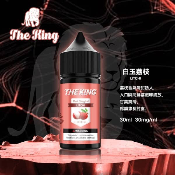 the king 小煙油