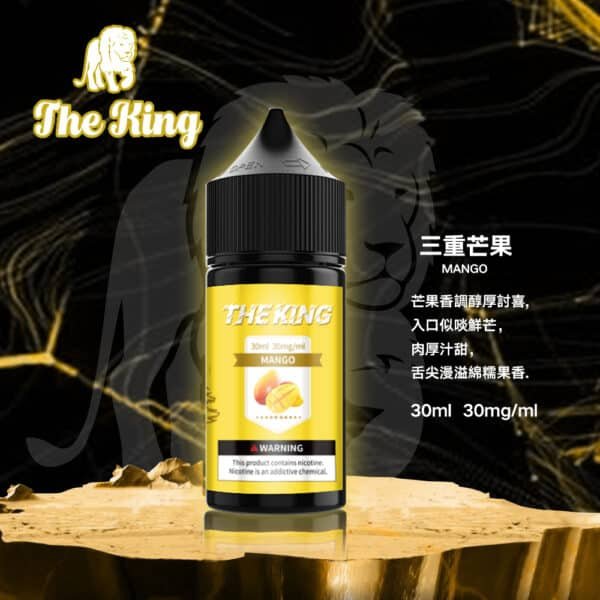 the king 小煙油