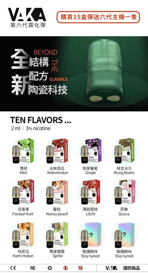 vaka六代煙彈
