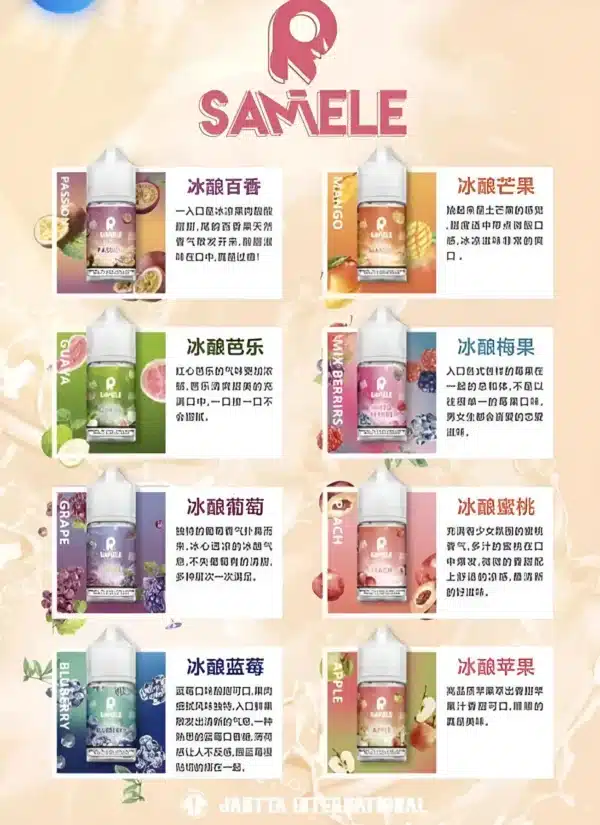 冰釀煙油 samele 小煙油