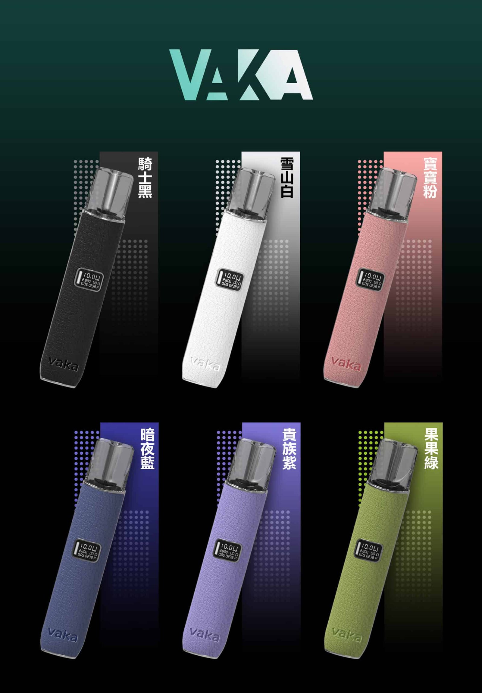 VAKA電子煙皮革主機概述