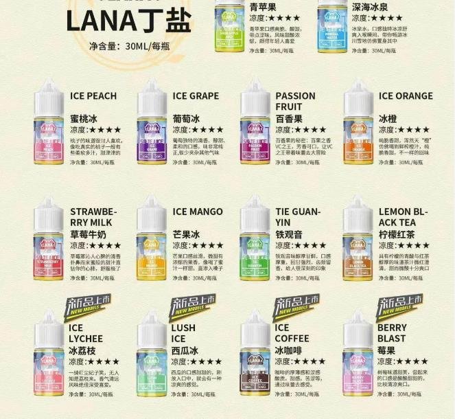 LANA煙彈