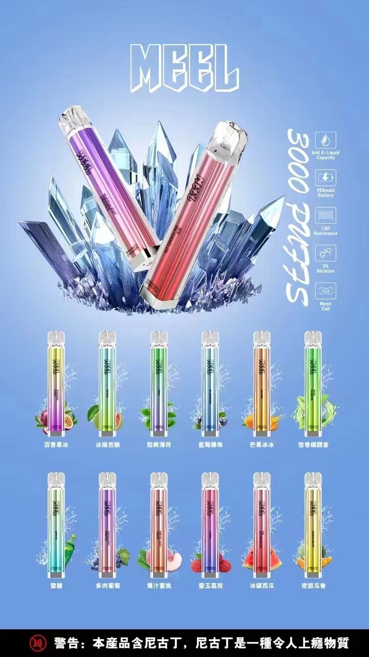 meel 口電子煙