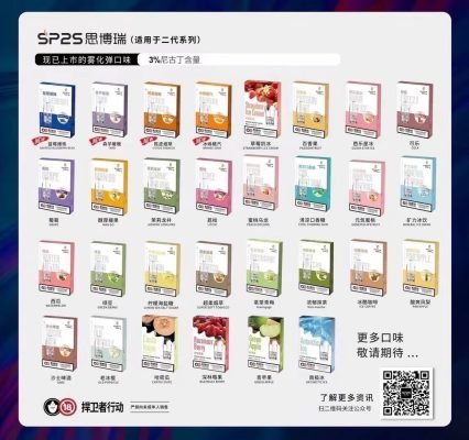 SP2S電子煙煙彈