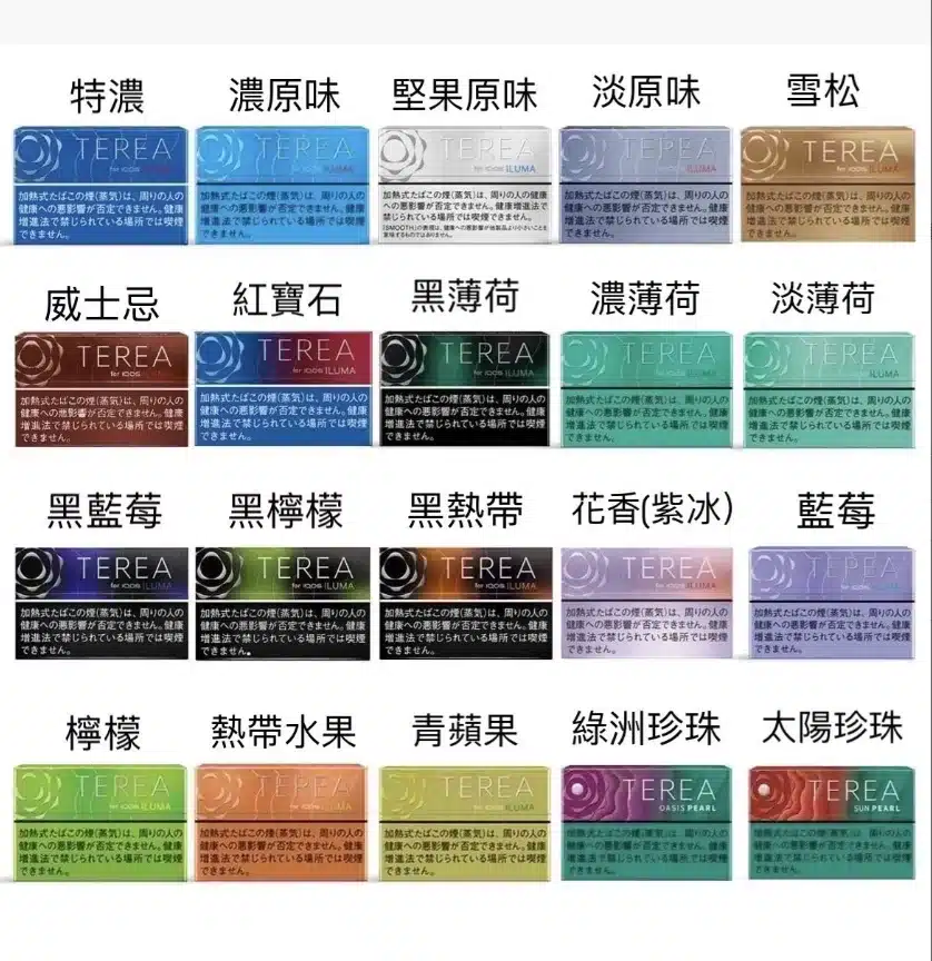 terea煙彈口味評價