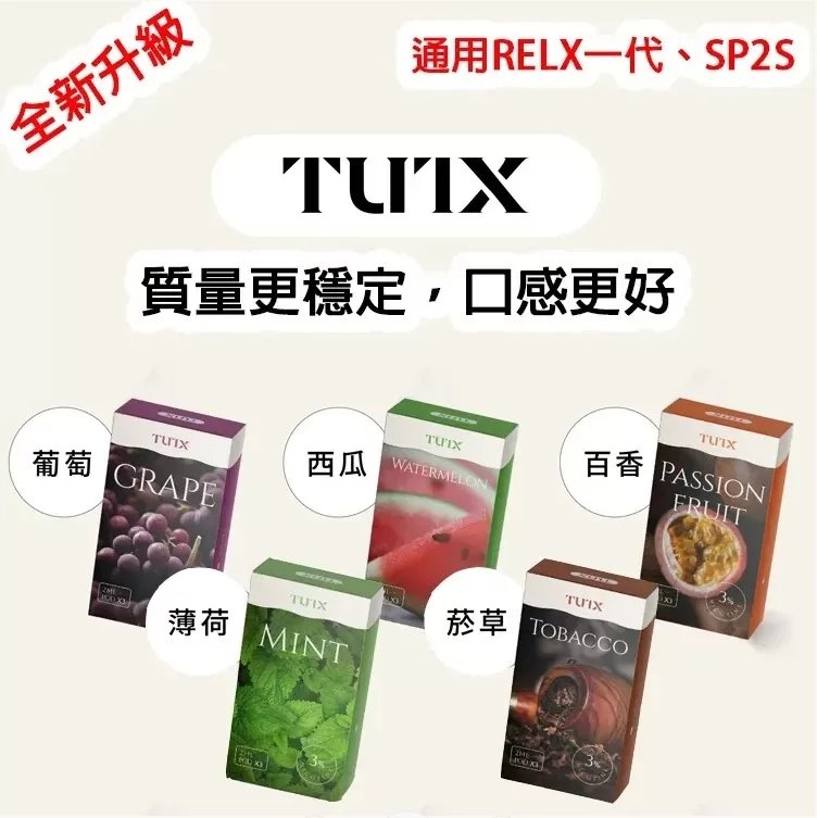 tutx煙蛋